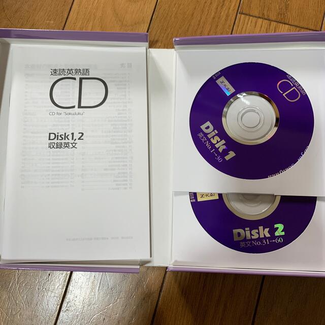 Z会 速読英熟語 ＋ CD 2枚 セット エンタメ/ホビーの本(語学/参考書)の商品写真