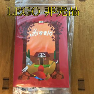 レゴ(Lego)の【非売品】LEGO 赤ずきん 新品未開封(知育玩具)