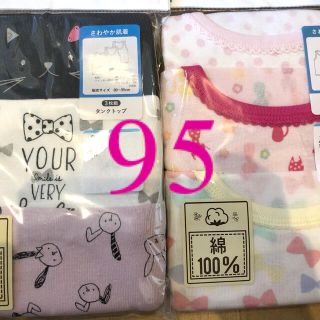 ニシマツヤ(西松屋)の新品　95 下着 肌着 女の子　西松屋　タンクトップ　うさぎ　ねこ　リボン(下着)