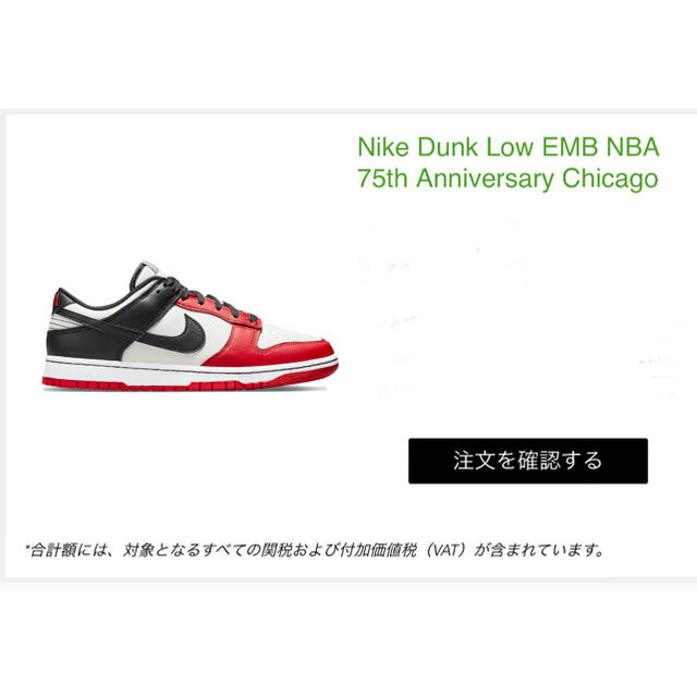 サカイNike Dunk Low EMB NBA Chicago 27.0