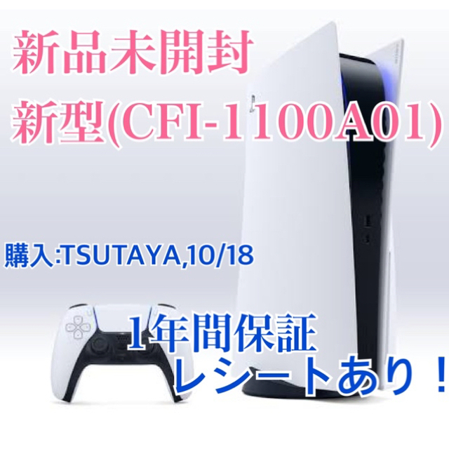 【PS5】PlayStation5 本体 CFI-1100A01 軽量版