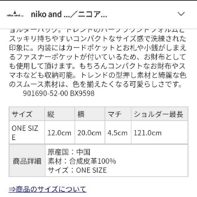 niko and...(ニコアンド)のniko and ショルダーバッグ レディースのバッグ(ショルダーバッグ)の商品写真