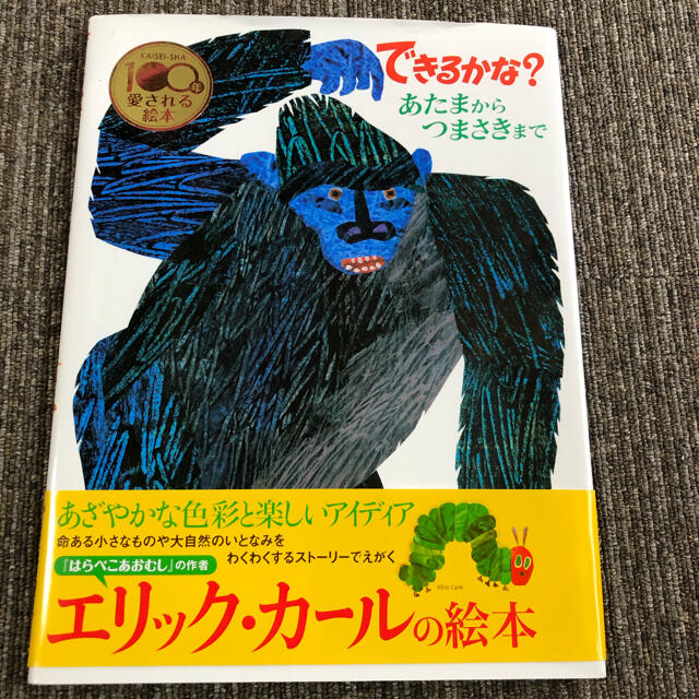 できるかな？ あたまからつまさきまで エンタメ/ホビーの本(絵本/児童書)の商品写真