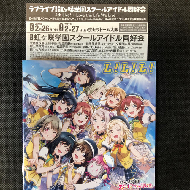 虹ヶ咲 4th Live 最速先行抽選申込券 シリアル チケットのイベント(声優/アニメ)の商品写真