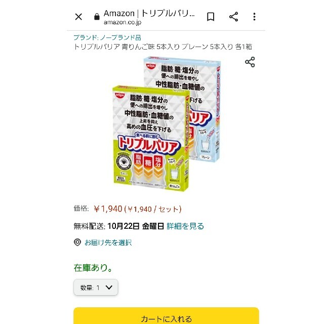 日清食品(ニッシンショクヒン)のトリプルバリア　プレーン×5本　青りんご×5本 コスメ/美容のダイエット(ダイエット食品)の商品写真