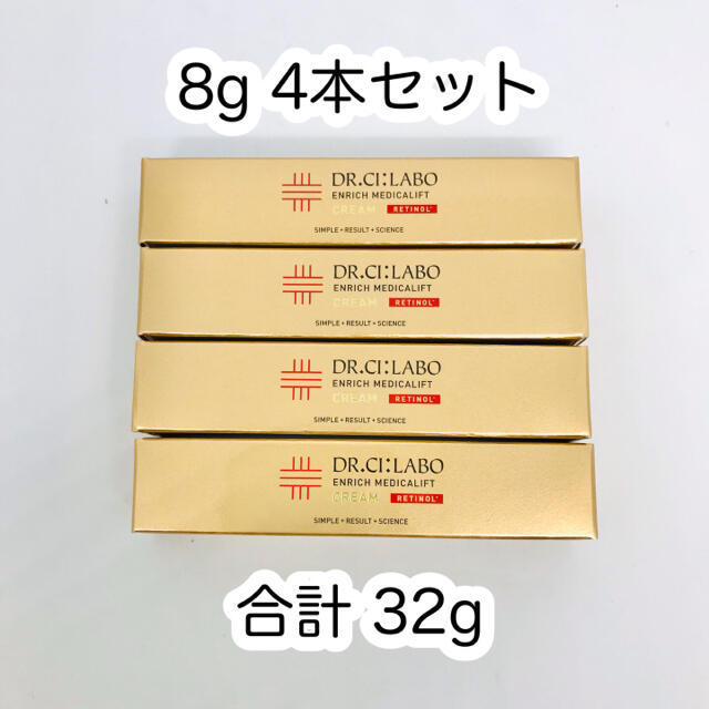 【新品】エンリッチメディカリフトクリーム 8g 4本