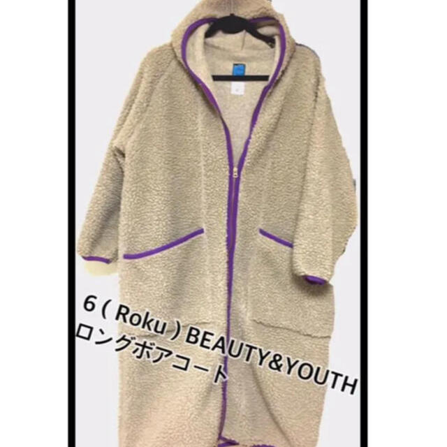 BEAUTY&YOUTH UNITED ARROWS(ビューティアンドユースユナイテッドアローズ)の6（Roku）BEAUTY&YOUTHのロングボアコート レディースのジャケット/アウター(ロングコート)の商品写真