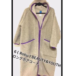 ビューティアンドユースユナイテッドアローズ(BEAUTY&YOUTH UNITED ARROWS)の6（Roku）BEAUTY&YOUTHのロングボアコート(ロングコート)