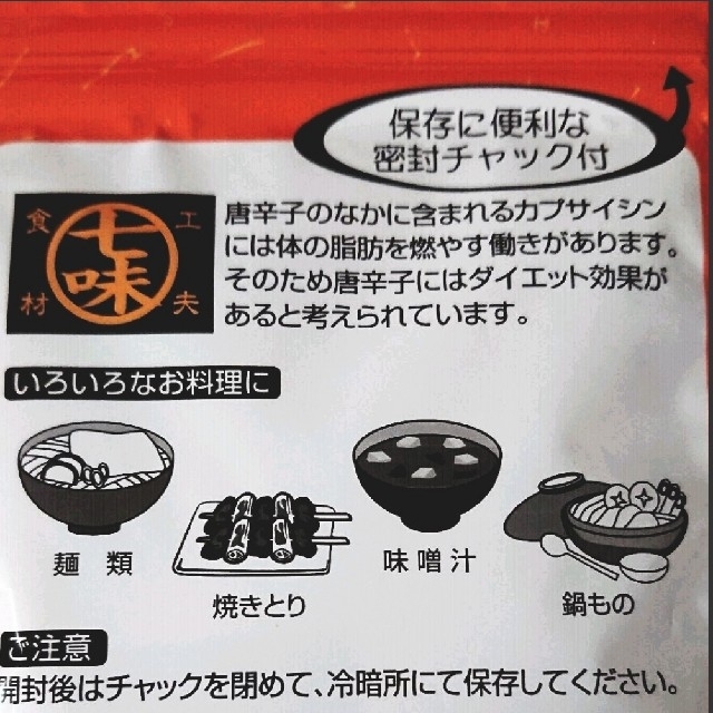 福岡 ふくなが 香りが奥深い 七味 七味唐辛子 30g ご当地 301円 送料込 食品/飲料/酒の食品(調味料)の商品写真