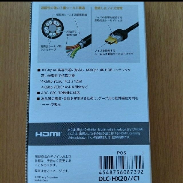 SONY(ソニー)の【新品未開封】SONY HDMI 2.0m DLC-HX20//C1 スマホ/家電/カメラのテレビ/映像機器(映像用ケーブル)の商品写真