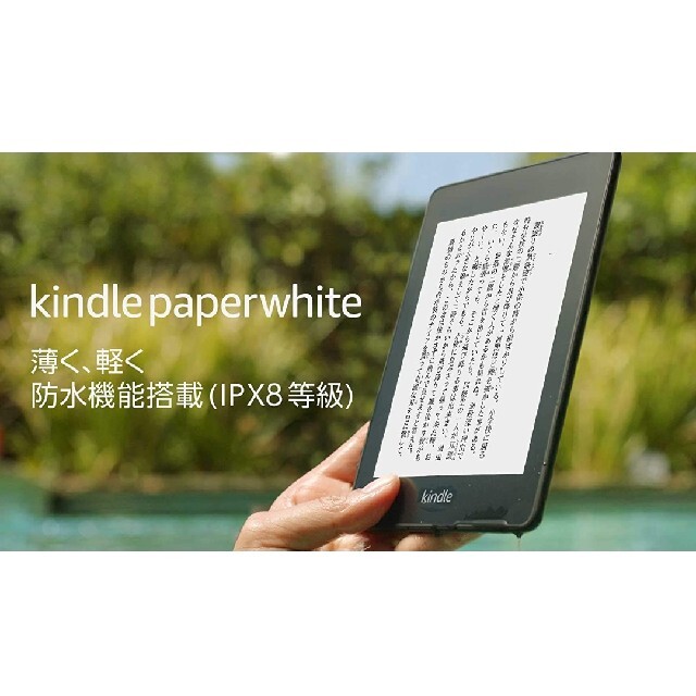 Kindle Paperwhite 防水 wifi 8GB ブラック 広告付き