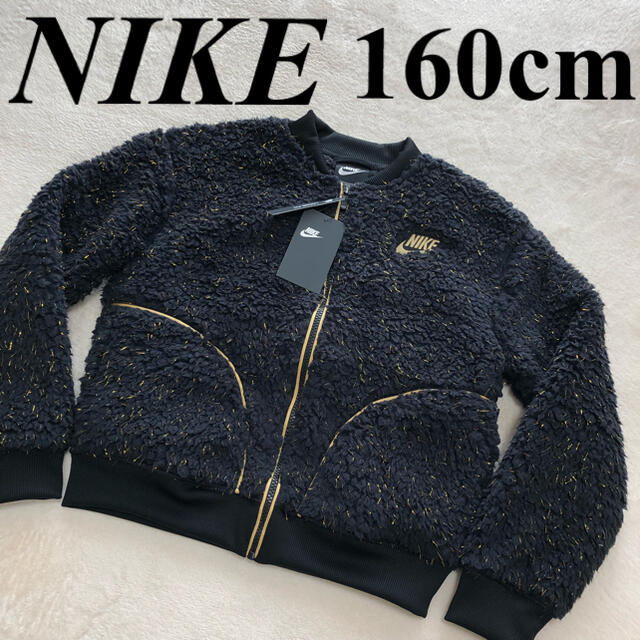 NIKE(ナイキ)の160 ナイキジャンパー　ジャケット　キッズ　フリース　ボアジャンパー　アウター キッズ/ベビー/マタニティのキッズ服男の子用(90cm~)(ジャケット/上着)の商品写真