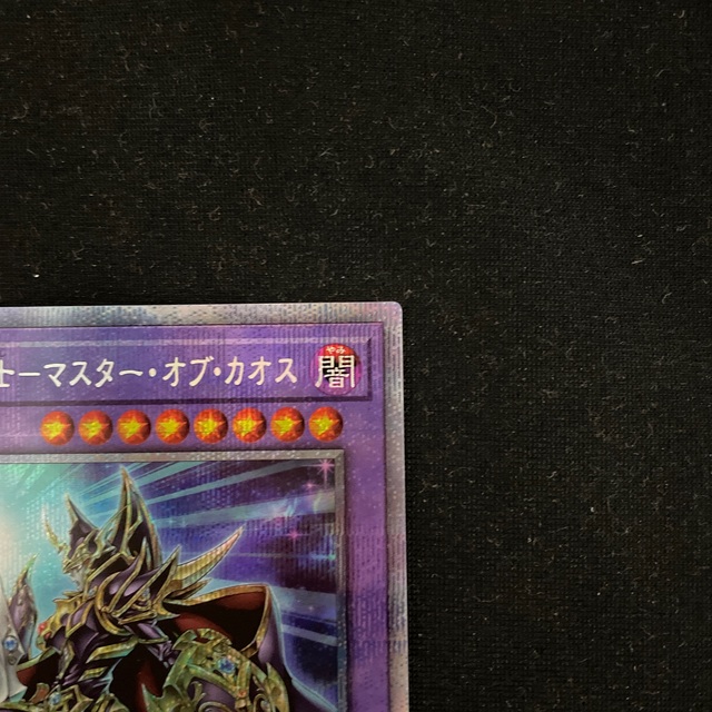 遊戯王(ユウギオウ)の遊戯王　　バトルオブカオス 超魔導戦士マスターオブカオス　プリシク エンタメ/ホビーのアニメグッズ(カード)の商品写真