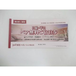 東建 株主優待 ホテル多度温泉 日曜・平日ペア無料ご宿泊券　(宿泊券)