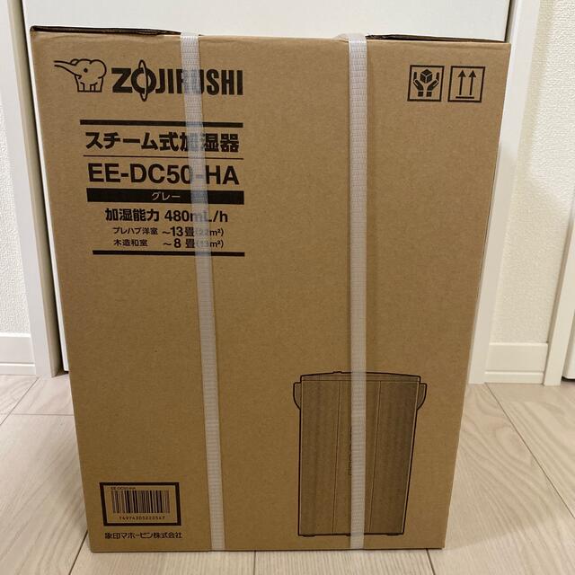 象印 スチーム式加湿器 グレー 4.0L EE-DC50-HA(1台) 加湿器/除湿機