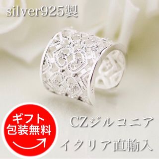 宝石 ジルコニア CZリング 透し彫り 16号 イタリア製 silver925(リング(指輪))