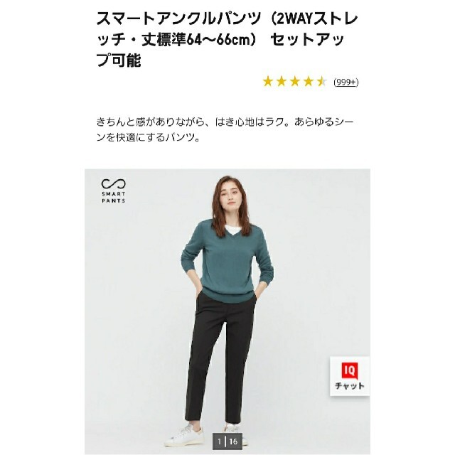 UNIQLO(ユニクロ)の美品UNIQLO　スマートアンクルパンツ　Mサイズ コスメ/美容のコスメ/美容 その他(その他)の商品写真