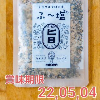 ミラクルすぱいす ふ～塩、ふー塩 スパイス調味料 30g 1袋(その他)