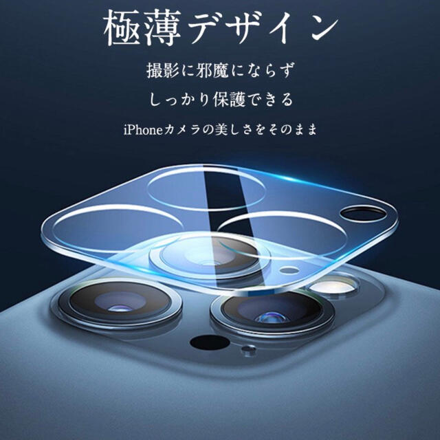 ★iPhone13  Pro カメラレンズ保護フィルム 新品 スマホ/家電/カメラのカメラ(フィルムカメラ)の商品写真