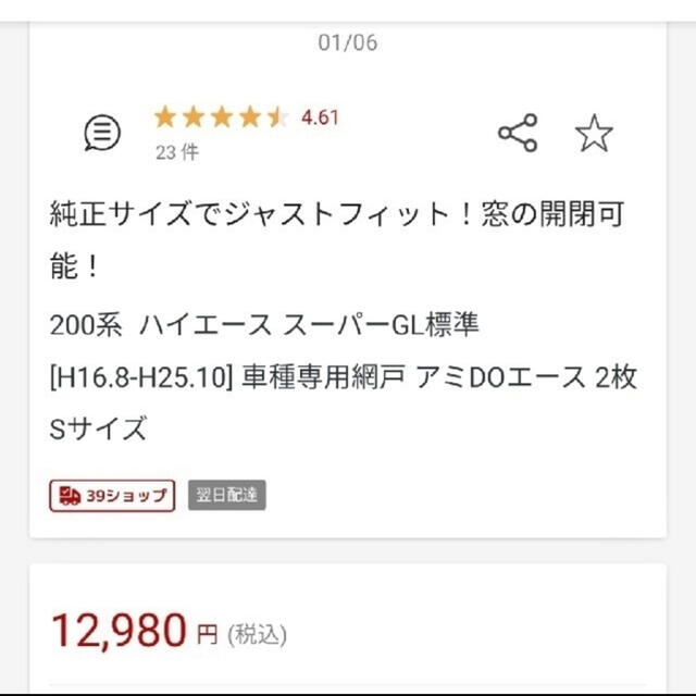 ハイエース 200系 網戸 2枚 車種別パーツ