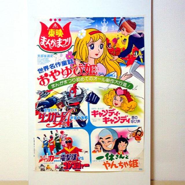 ジャッカー電撃隊VS秘密戦隊ゴレンジャー/映画ポスター 新品 検)東映まんが エンタメ/ホビーのコレクション(印刷物)の商品写真