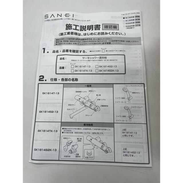 SANEI 三栄 サーモシャワー混合栓 SK1814S2-13