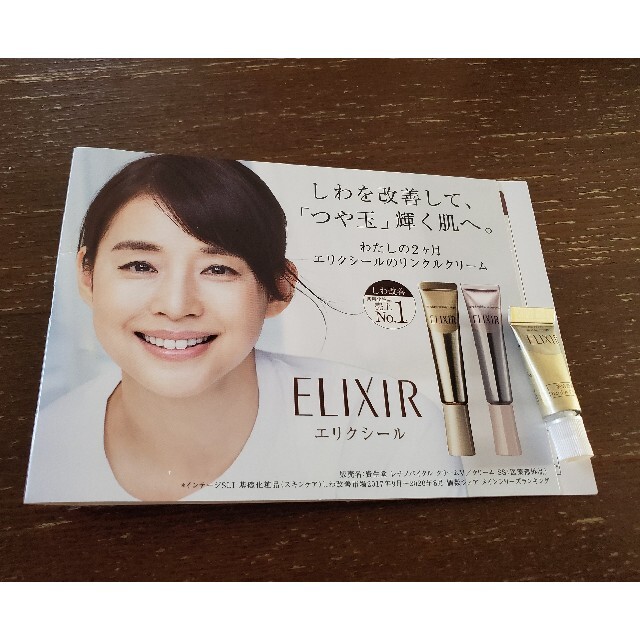 ELIXIR(エリクシール)のエリクシール　美容濃密リンクルクリーム　2g コスメ/美容のキット/セット(サンプル/トライアルキット)の商品写真