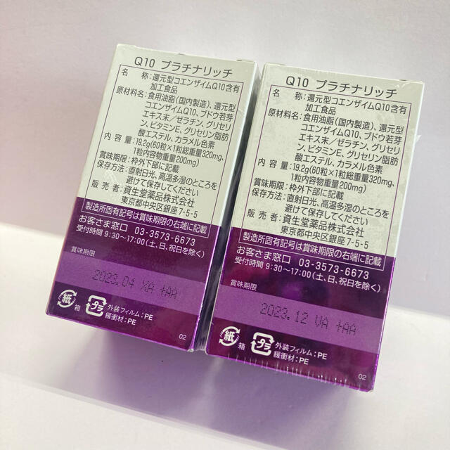 SHISEIDO (資生堂)(シセイドウ)の資生堂 Q10 プラチナリッチ 60粒 2箱セット 食品/飲料/酒の健康食品(その他)の商品写真