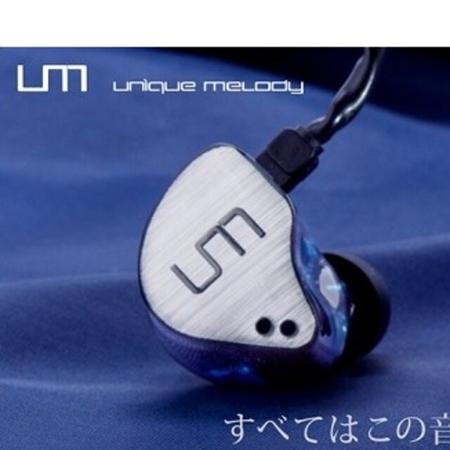 (最終)unique melody Marvelic+  おまけケーブル付き スマホ/家電/カメラのオーディオ機器(ヘッドフォン/イヤフォン)の商品写真