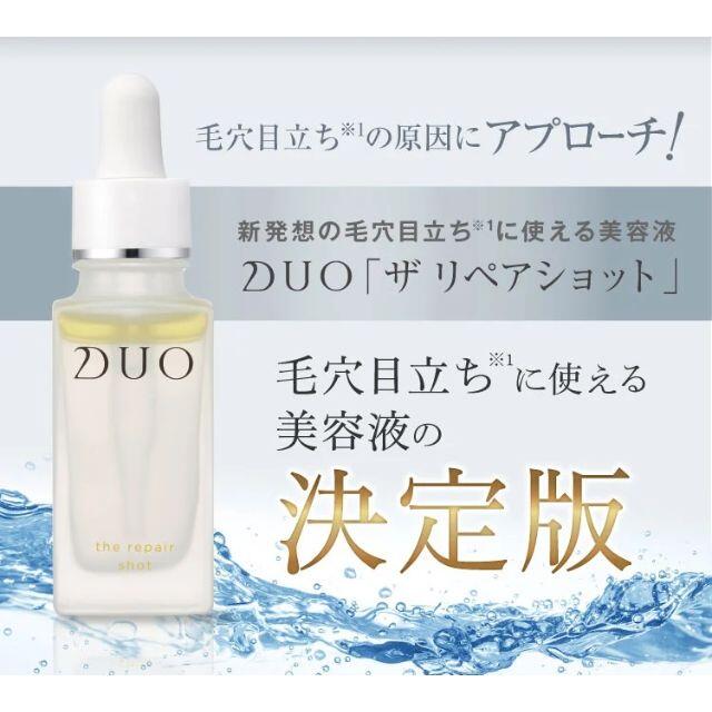 DUO (デュオ) 『ザ リペアショット』30ml