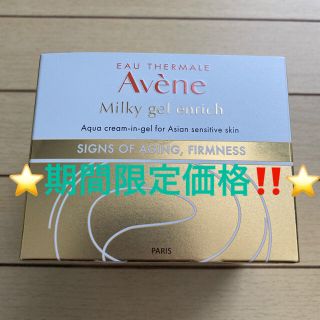 アベンヌ(Avene)のアベンヌ(Avene) アベンヌ ミルキージェル エンリッチ（ラージ）100mL(オールインワン化粧品)