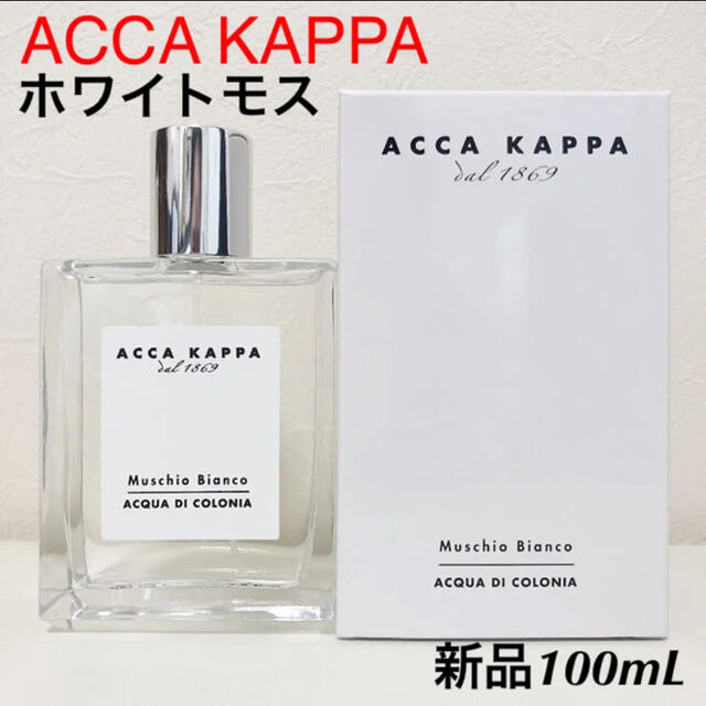 acca(アッカ)の【新品】アッカカッパ ホワイトモス オーデコロン 100mL コスメ/美容の香水(ユニセックス)の商品写真