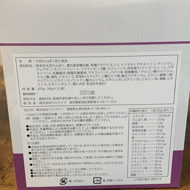 シンバイオティクスプロテイン　トロピカルフルーツ味 食品/飲料/酒の健康食品(プロテイン)の商品写真