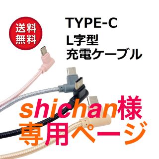 shichan様 専用ページ(その他)