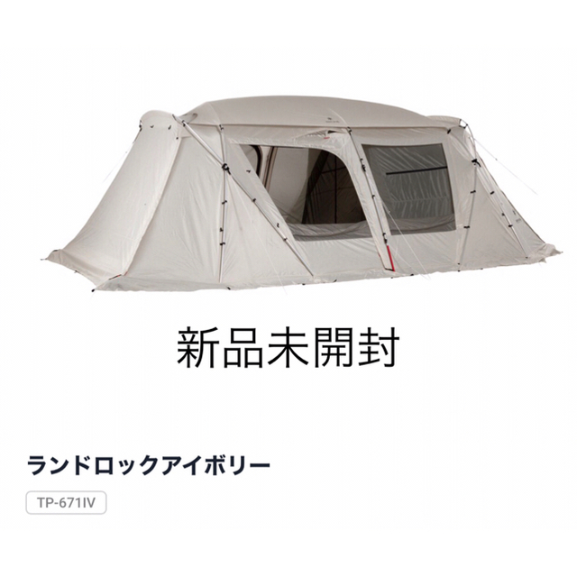 ランドロック　新品未使用