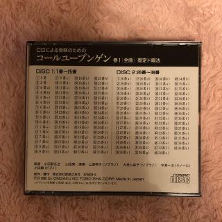 声楽♡新品♡音大受験生のコールユーブンゲンCD４枚セット(クラシック)