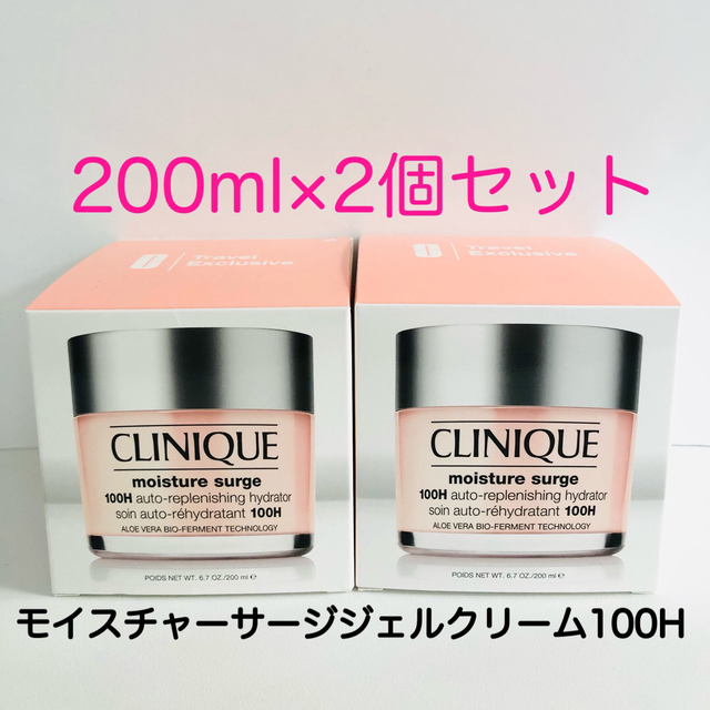 クリニーク モイスチャーサージ ジェルクリーム 100H 200ml×2