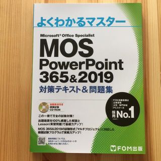 Ｍｉｃｒｏｓｏｆｔ　Ｏｆｆｉｃｅ　Ｓｐｅｃｉａｌｉｓｔ　ＰｏｗｅｒＰｏｉｎｔ　３(コンピュータ/IT)