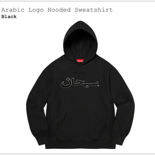 supreme arabic logo hooded sweatshirt L