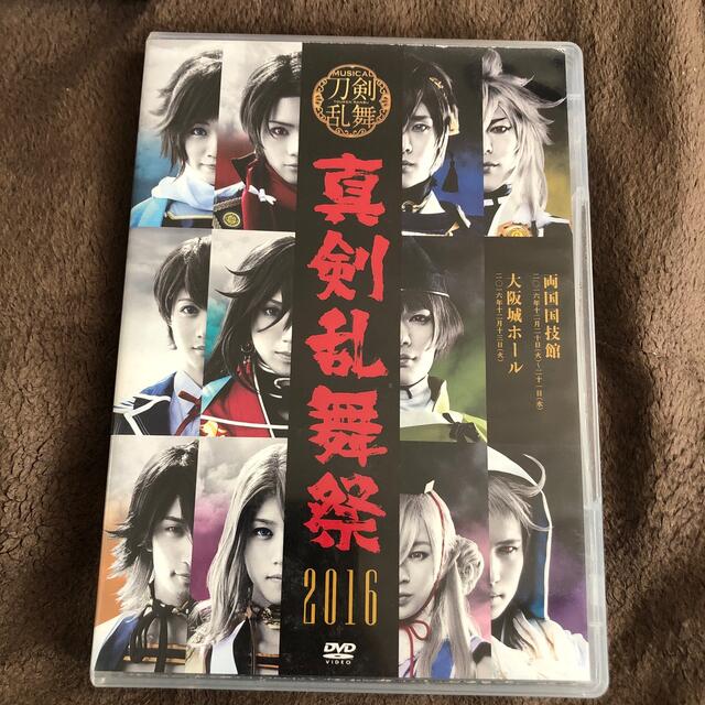 最終値下 ミュージカル 刀剣乱舞 真剣乱舞祭 16 Dvdの通販 By かぼちゃ S Shop ラクマ