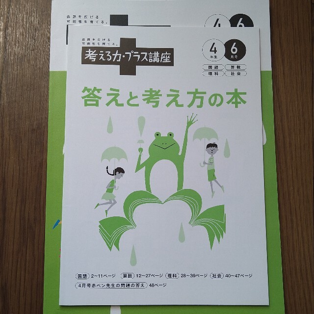 Benesse　進研ゼミ　考える力プラス講座　4年生　６月号 エンタメ/ホビーの本(語学/参考書)の商品写真