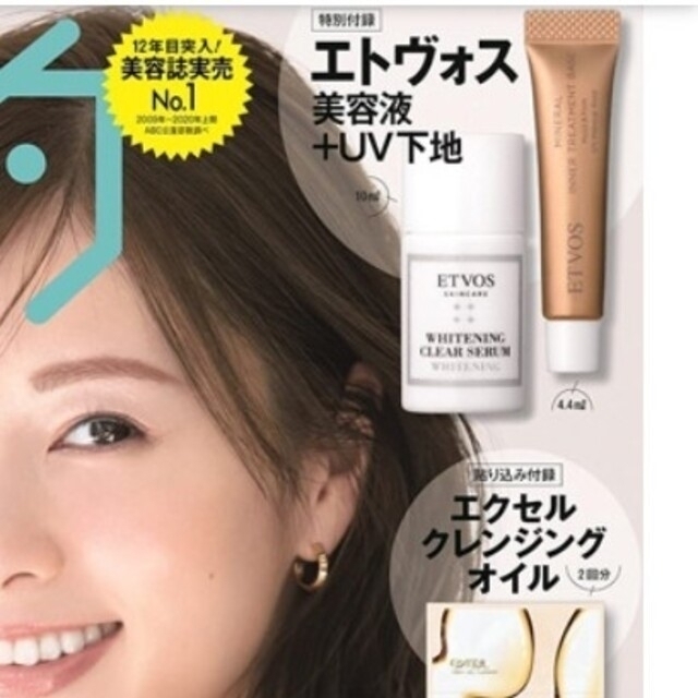 ETVOS(エトヴォス)の&ROSY11月号付録5点セット美的7月号付録L'OCCITANE コスメ/美容のスキンケア/基礎化粧品(その他)の商品写真