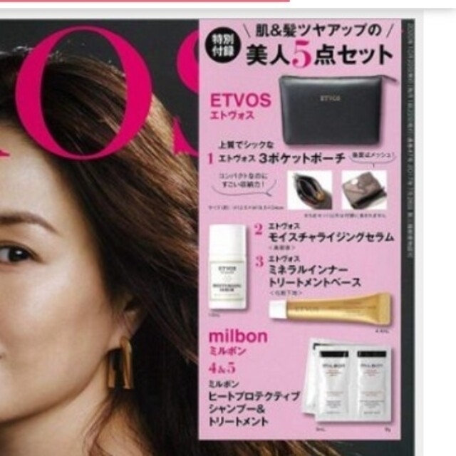 ETVOS(エトヴォス)の&ROSY11月号付録5点セット美的7月号付録L'OCCITANE コスメ/美容のスキンケア/基礎化粧品(その他)の商品写真