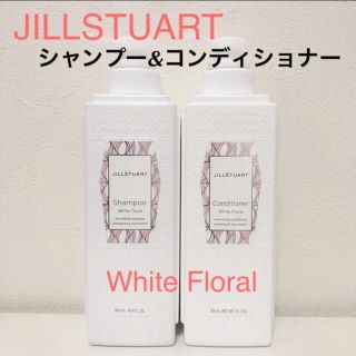 ジルスチュアート(JILLSTUART)の【新品】ジルスチュアート ホワイトフローラル  シャンプー&コンディショナー(シャンプー/コンディショナーセット)