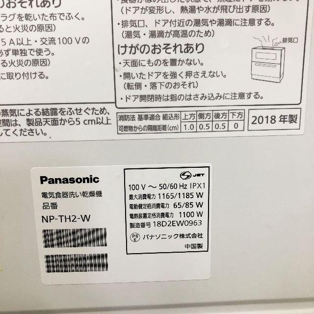高品質お手頃価格 ☆Panasonic 電気食器洗い乾燥機 NP-TH2-W