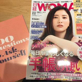 日経 WOMAN 2021年 11月号　付録万年筆なし(その他)