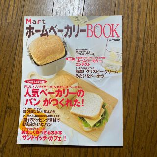 パナソニック(Panasonic)のＭａｒｔホ－ムベ－カリ－ｂｏｏｋ (料理/グルメ)