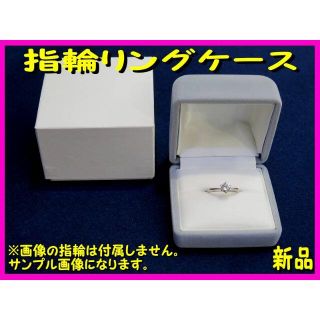 ■指輪リングケース1箱■グレー/ホワイト■新品■ジュエリーケース■ギフトBOX■(リング(指輪))