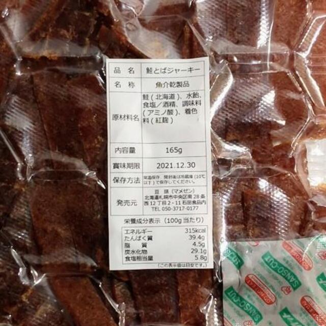 格安 激安 限定 おいしい 北海道産 皮無し 鮭とば ジャーキー おつまみ 珍味 食品/飲料/酒の加工食品(乾物)の商品写真