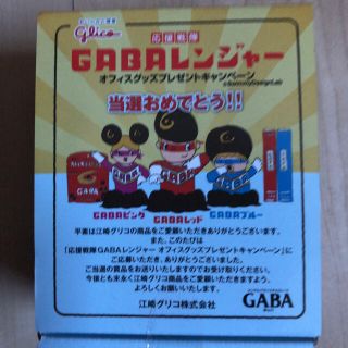 GABAレンジャー　オフィスグッズ(オフィス用品一般)